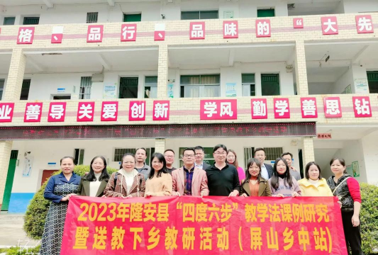隆安县屏山乡初级中学