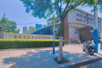安徽交通技术学校