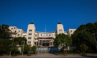 黄山市求是学校