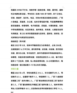 桂林市大埠中学