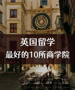 英国骨伤学院