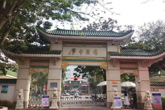 海口市海秀中学
