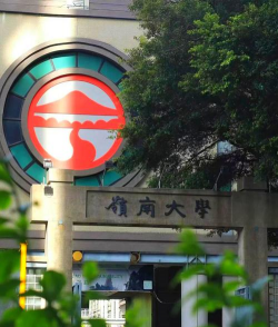 岭南大学(中国香港)