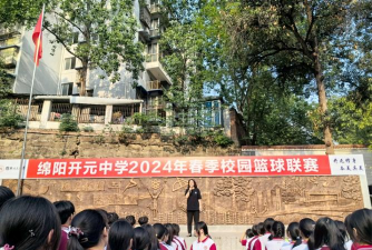 四川省绵阳市开元中学