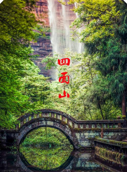 江津市四面山中学校