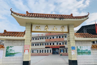 江津市双福镇享堂初级中学校
