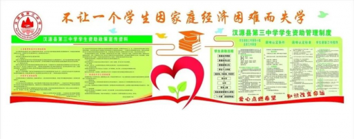 汉源县第三中学