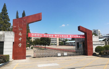 江南乡初级中学