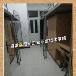 昆明工业学校