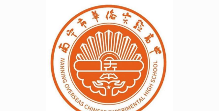 南宁市华侨实验高中