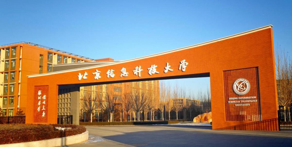 北京信息科技大学