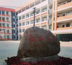 南宁市高峰林场职工子弟学校