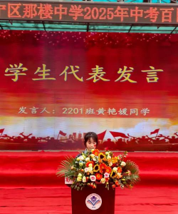 南宁市邕宁区那楼中学