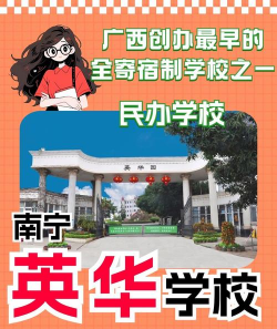 桂林市英华初级中学