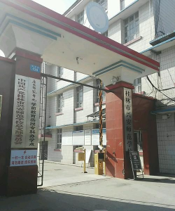 广西桂林市兴安师范学校