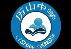 桂平市历山中学