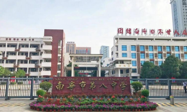 南宁市第八中学(初中部)