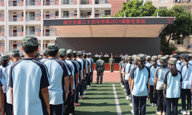 南宁市第二十四中学(高中部)