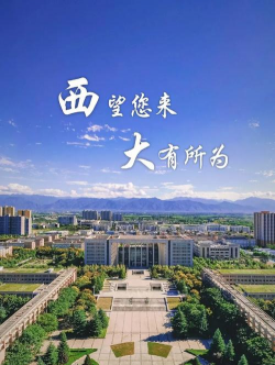 西北大学