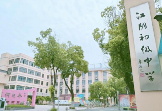 江阴市马桥初级中学