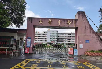 宜兴市太华中学