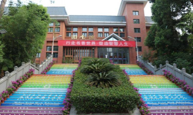 武汉民政职业学院
