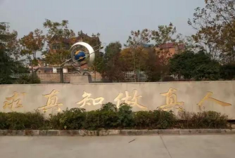 衢江区高家镇安仁初中