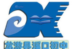 龙游县溪口初级中学