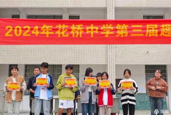 三门县花桥中学