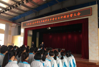 天台三合中学