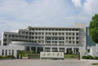天台赤城中学