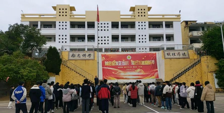 照洋中学