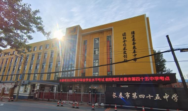 长春市一O四中学