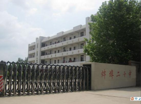安徽省蚌埠第二十二中学