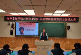 高邮市八桥镇初级中学