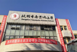 开发区京九办颍南中学