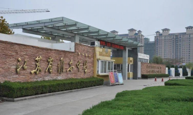 淮安市淮宁中学