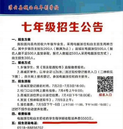 灌云高级中学城西分校