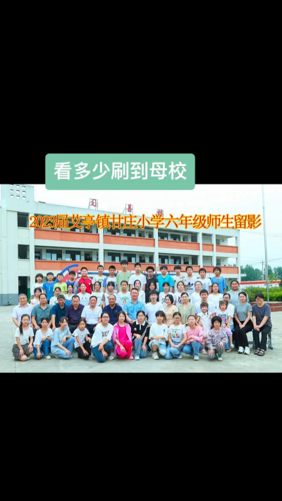 临泉县艾亭镇谢庄初级中学