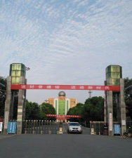 泗阳县人民中学