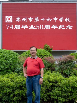 苏州市第十六中学