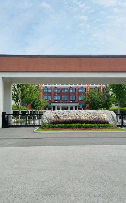 江苏省昆山市震川高级中学