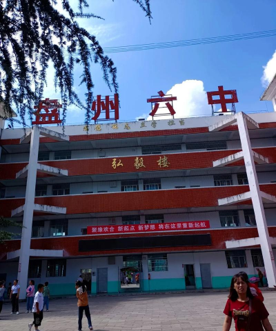 袁州区第六中学