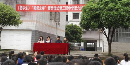 袁州区三阳中学