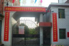 铜鼓县三都中学