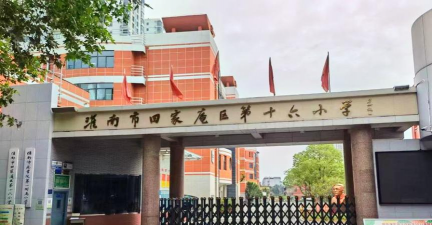 安徽省淮南市第十二中学