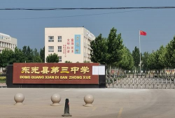 四所楼镇第三初级中学