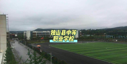 独山县云谷中等职业技术学校