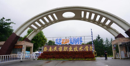 黔南民族职业技术学院中专部