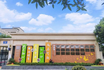 新都区特殊教育学校